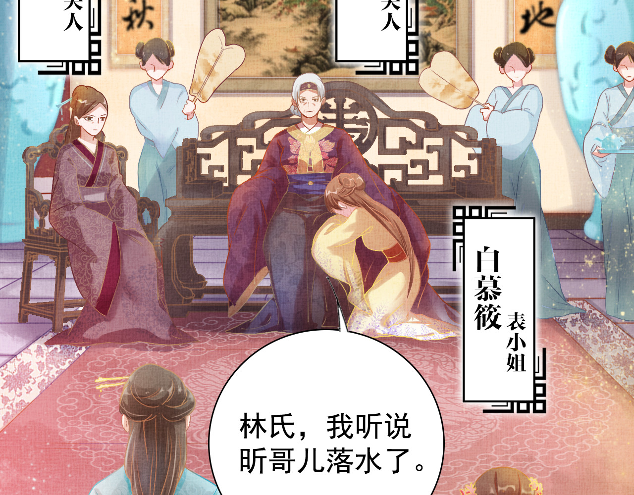 盛宠医妃之摇光传 第3话 恶惩白莲 第47页