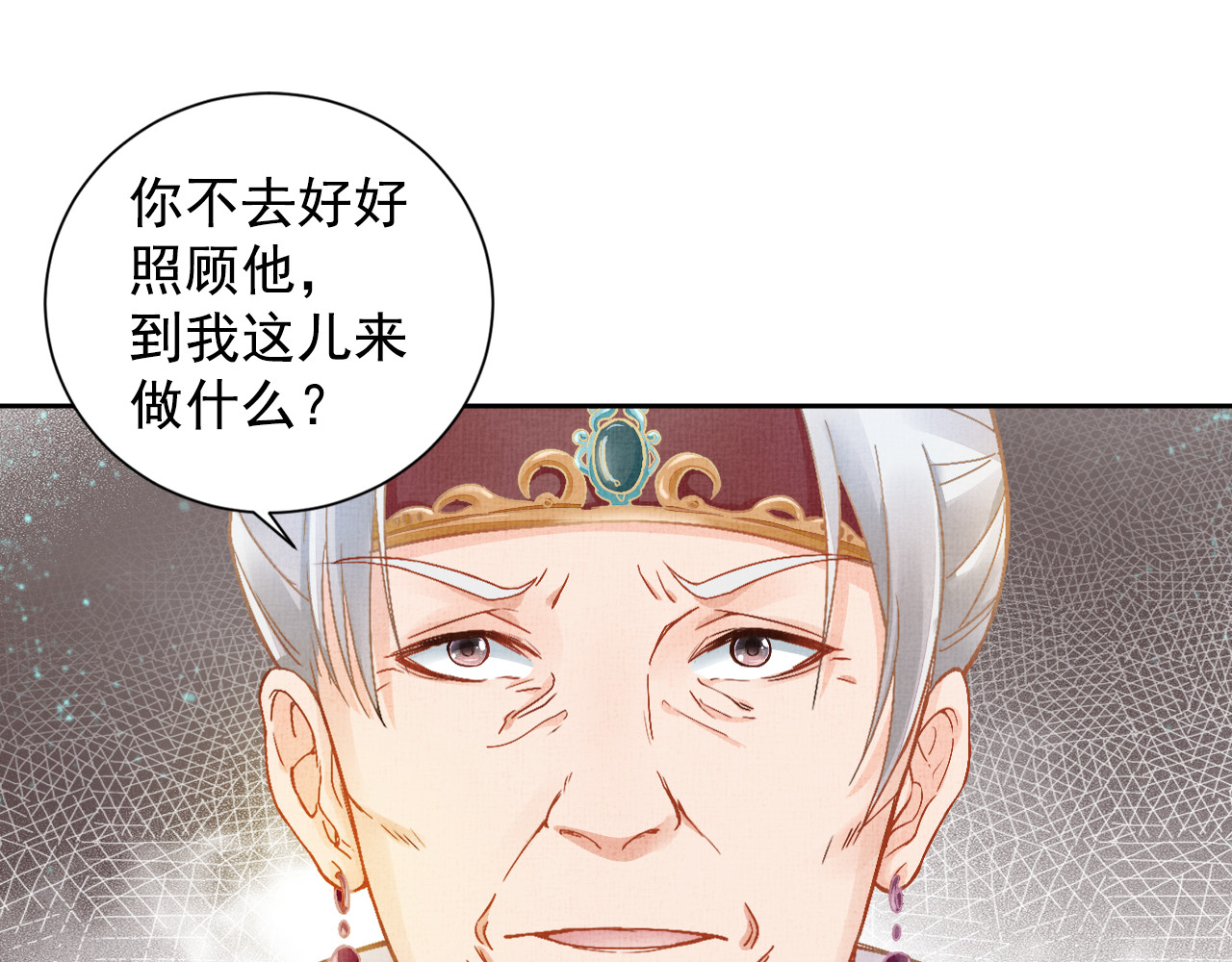 盛宠医妃之摇光传 第3话 恶惩白莲 第50页