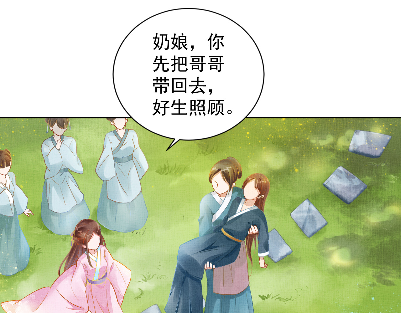 盛宠医妃之摇光传 第3话 恶惩白莲 第6页