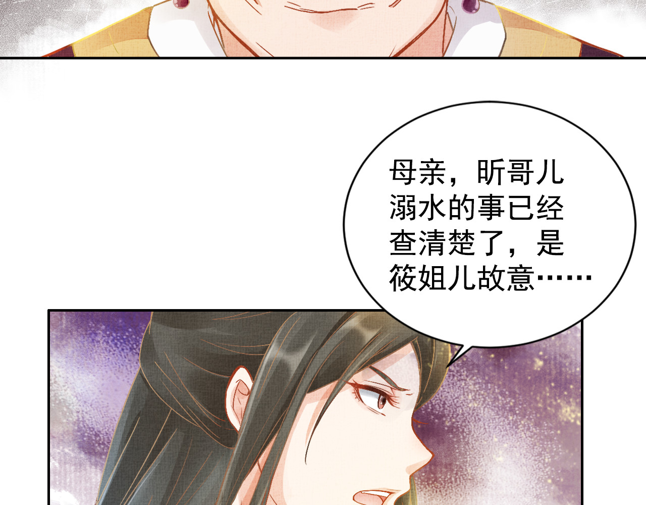 盛宠医妃之摇光传 第3话 恶惩白莲 第51页