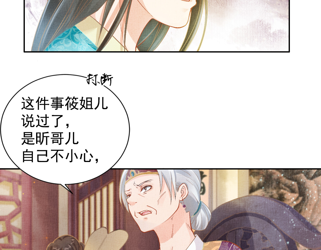 盛宠医妃之摇光传 第3话 恶惩白莲 第52页