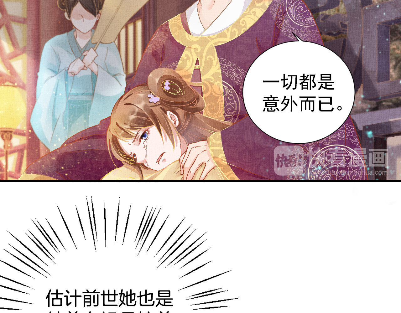 盛宠医妃之摇光传 第3话 恶惩白莲 第53页