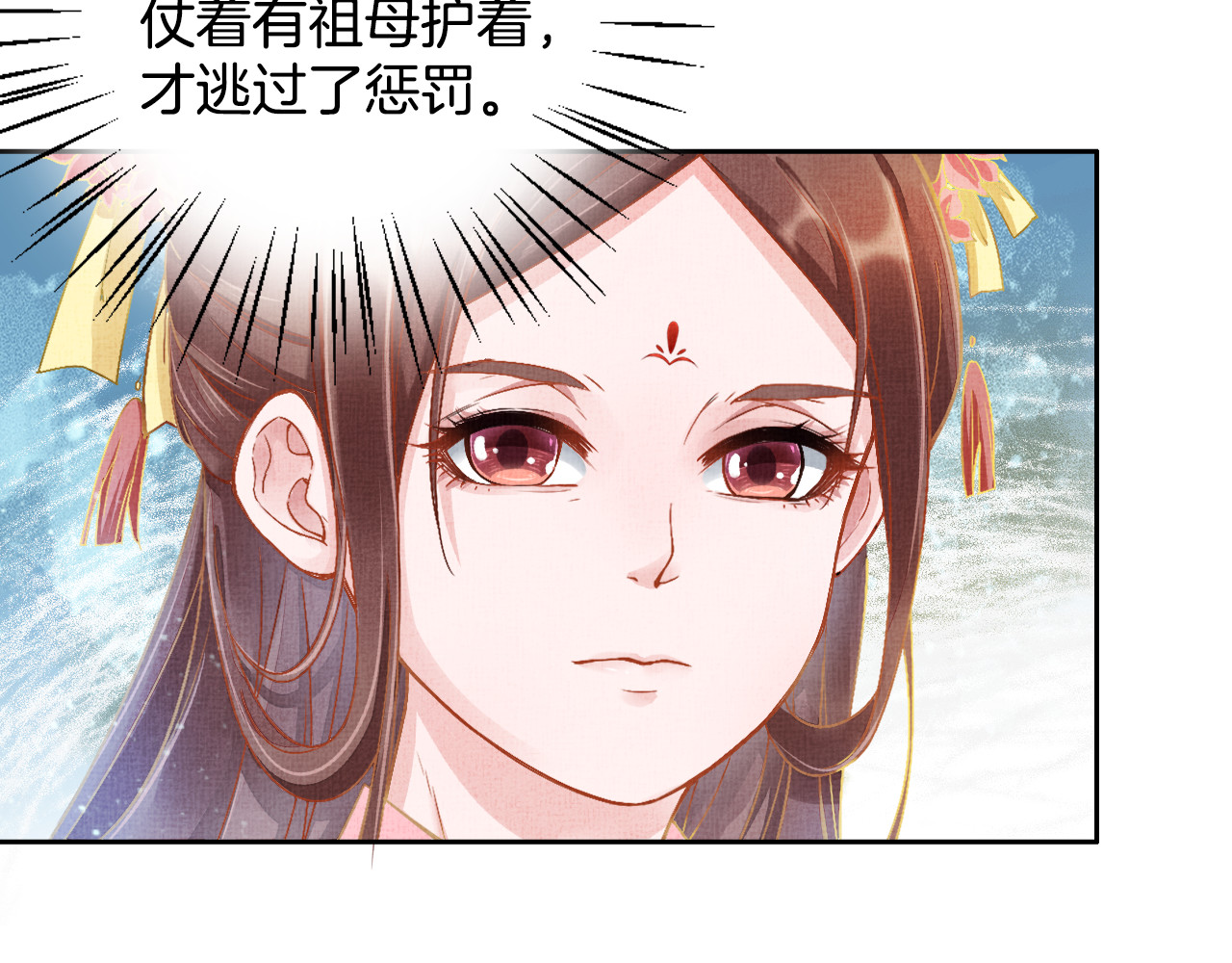 盛宠医妃之摇光传 第3话 恶惩白莲 第54页