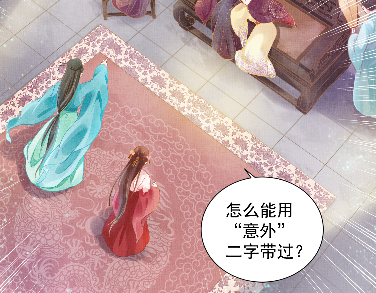 盛宠医妃之摇光传 第3话 恶惩白莲 第56页