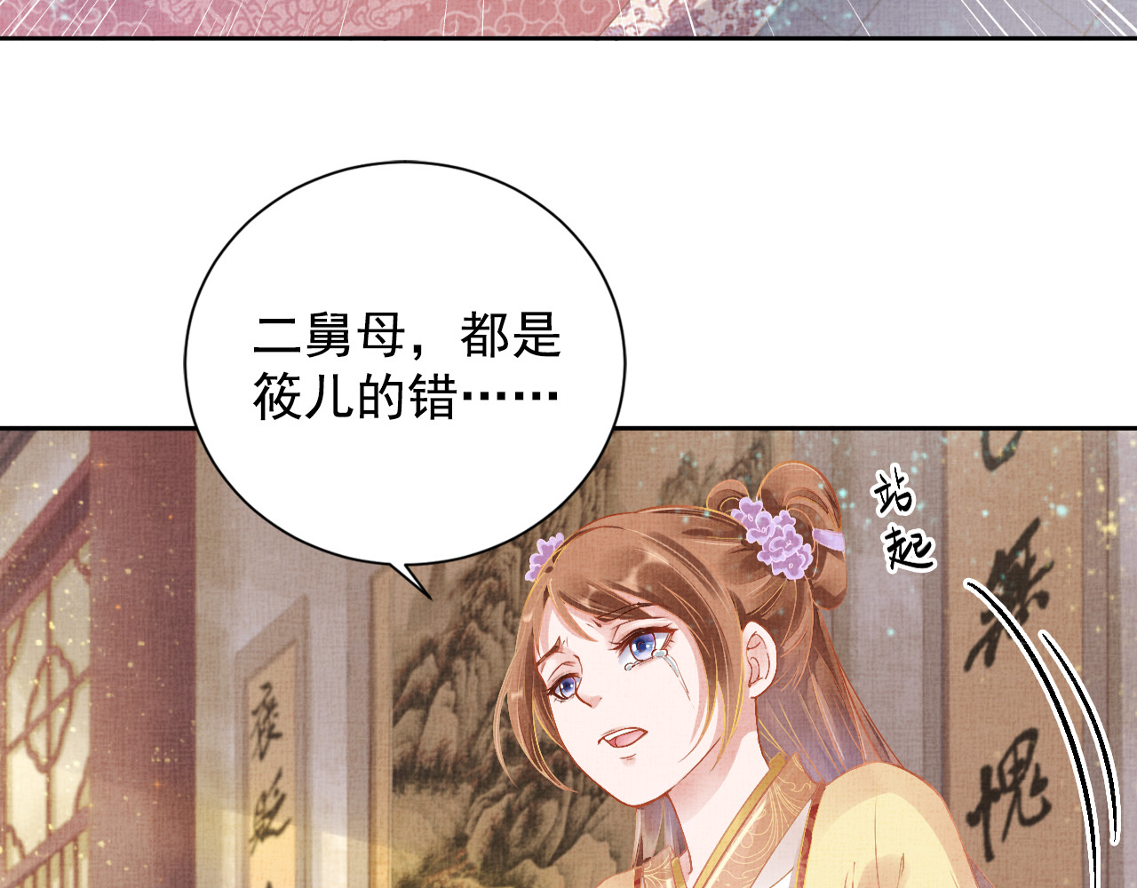盛宠医妃之摇光传 第3话 恶惩白莲 第57页