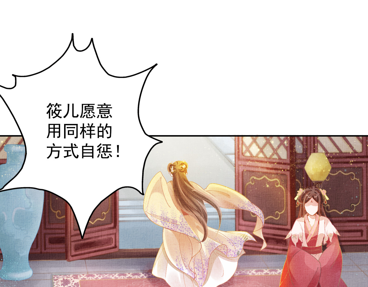 盛宠医妃之摇光传 第3话 恶惩白莲 第60页