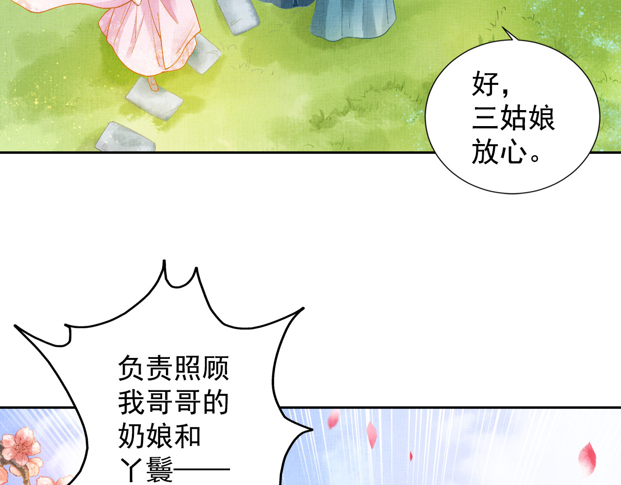盛宠医妃之摇光传 第3话 恶惩白莲 第7页