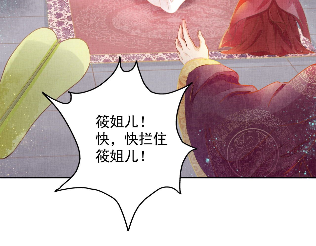盛宠医妃之摇光传 第3话 恶惩白莲 第61页