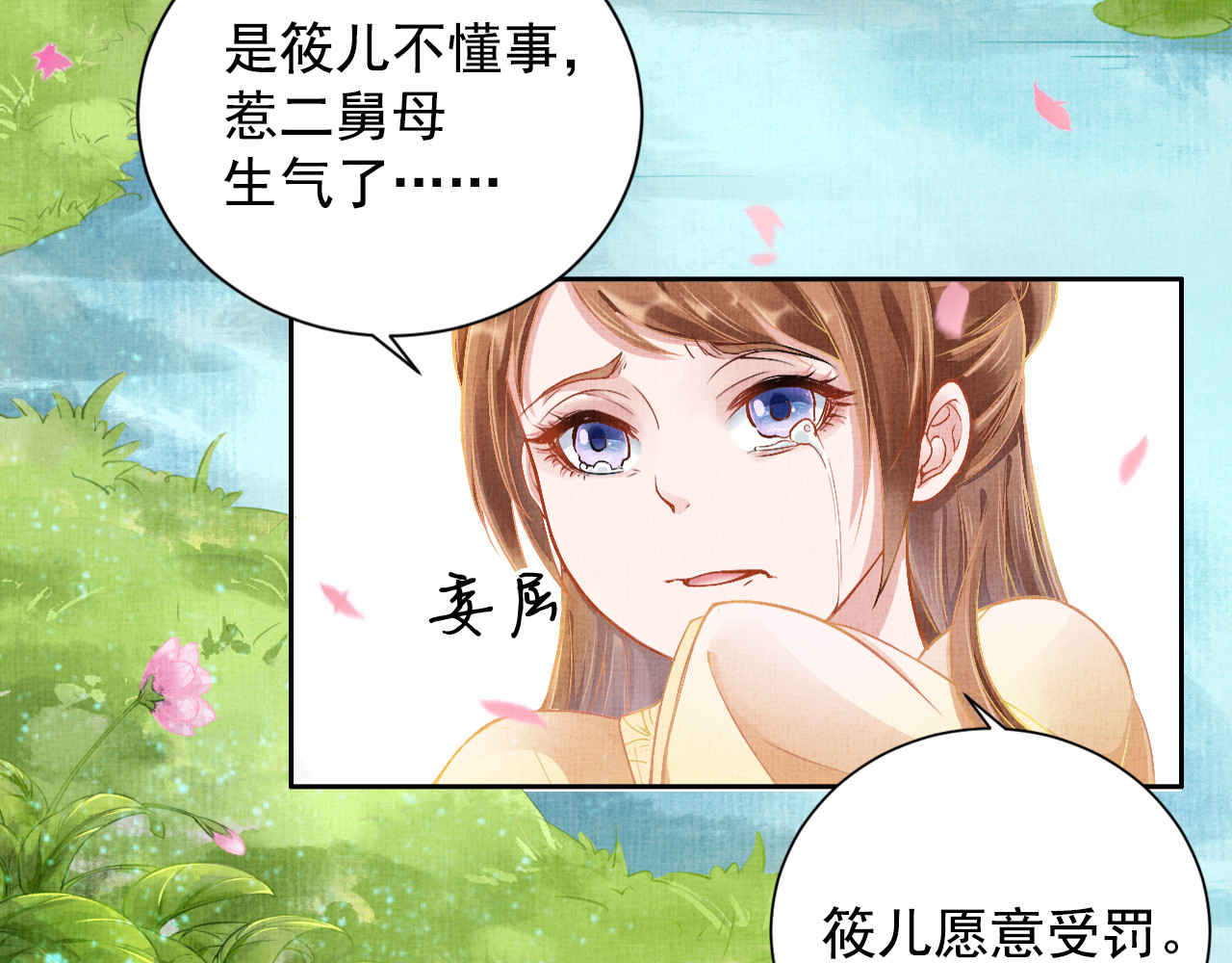 盛宠医妃之摇光传 第3话 恶惩白莲 第65页
