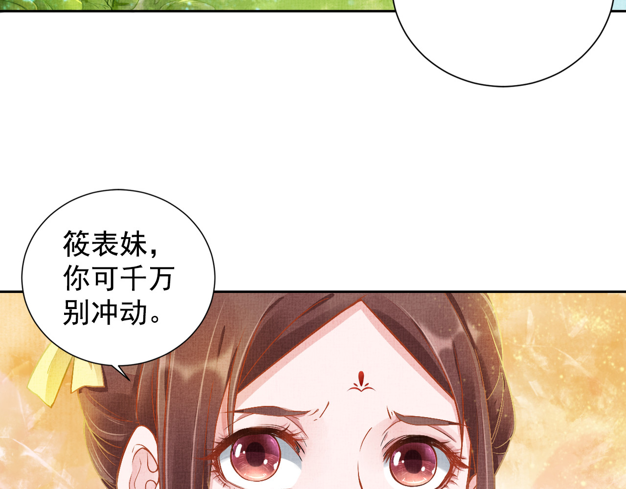 盛宠医妃之摇光传 第3话 恶惩白莲 第66页