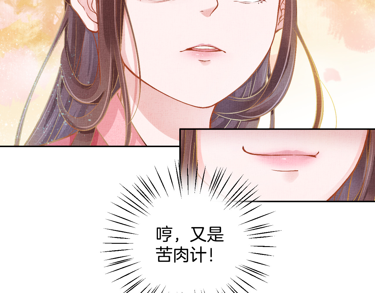 盛宠医妃之摇光传 第3话 恶惩白莲 第67页