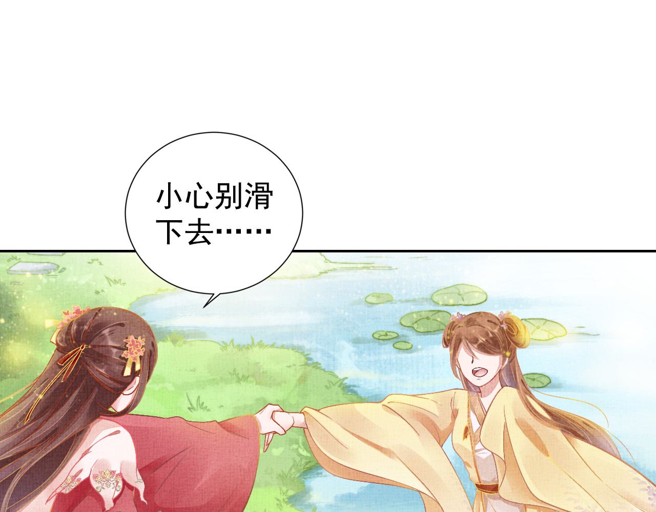 盛宠医妃之摇光传 第3话 恶惩白莲 第70页