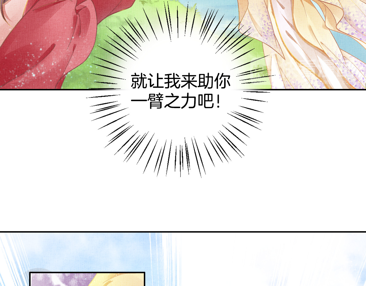 盛宠医妃之摇光传 第3话 恶惩白莲 第71页