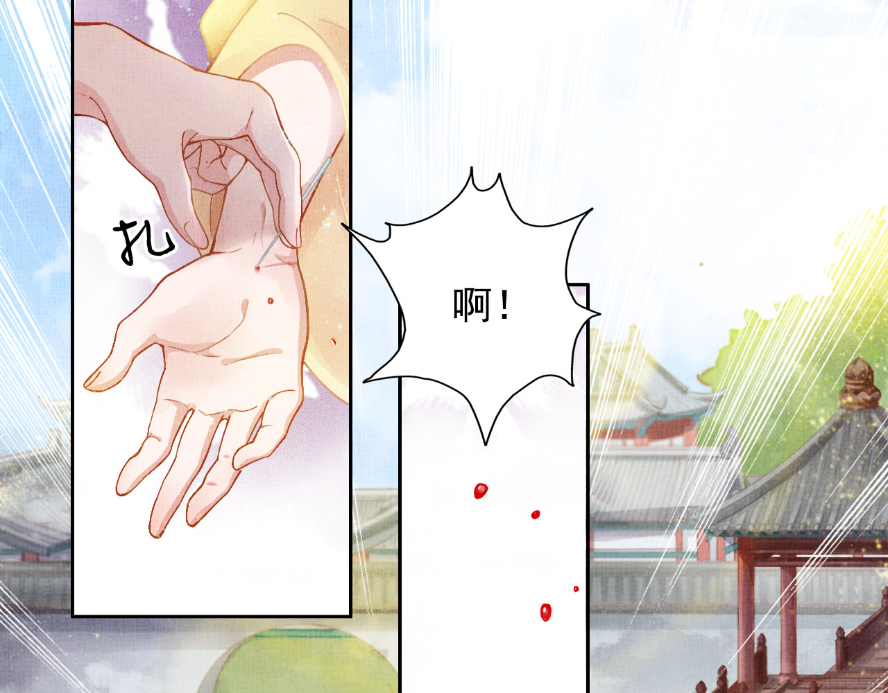 盛宠医妃之摇光传 第3话 恶惩白莲 第72页