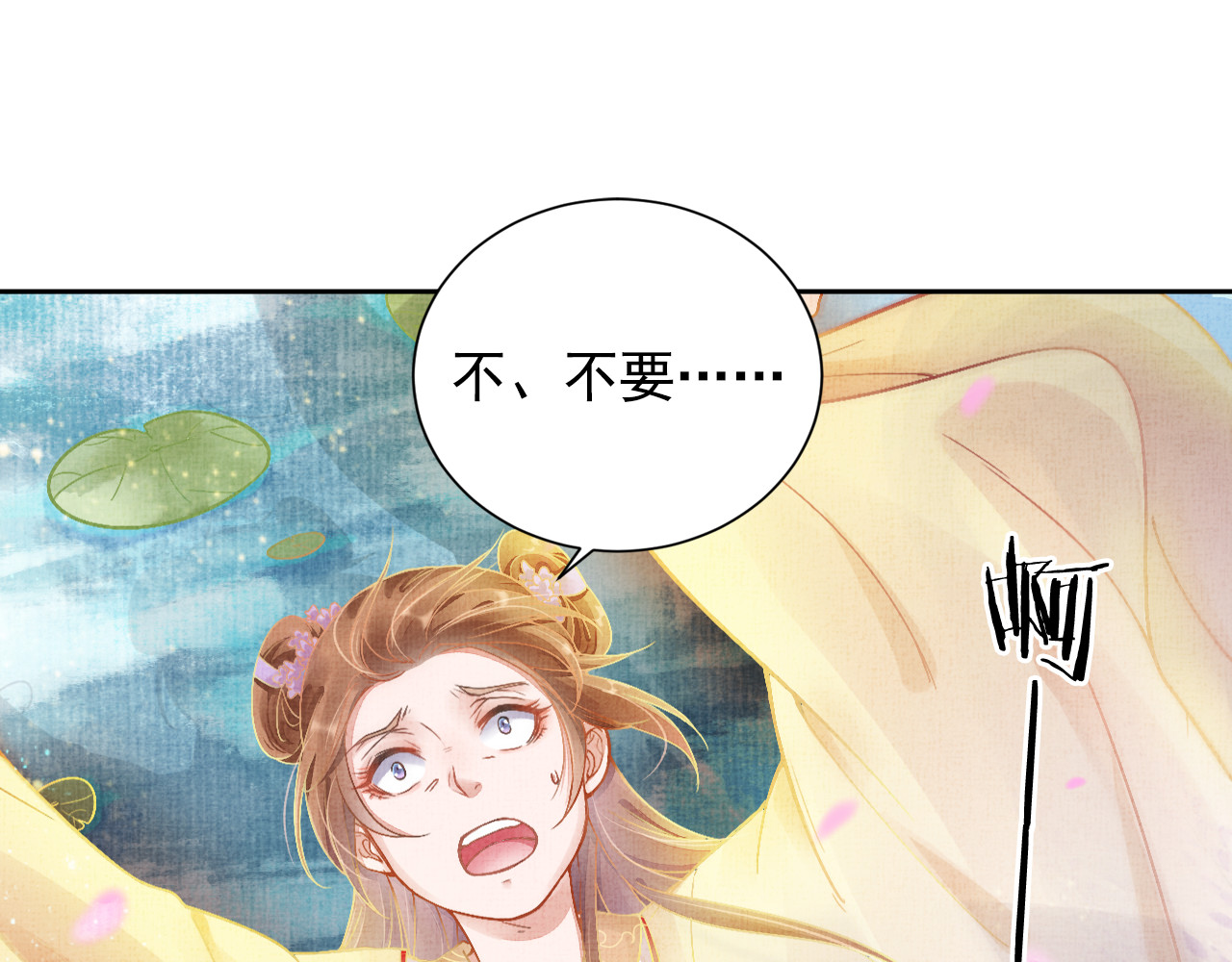 盛宠医妃之摇光传 第3话 恶惩白莲 第78页