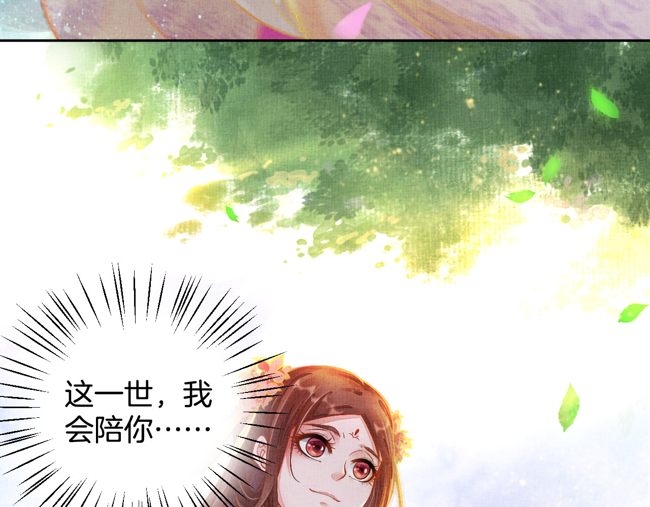 盛宠医妃之摇光传 第3话 恶惩白莲 第80页