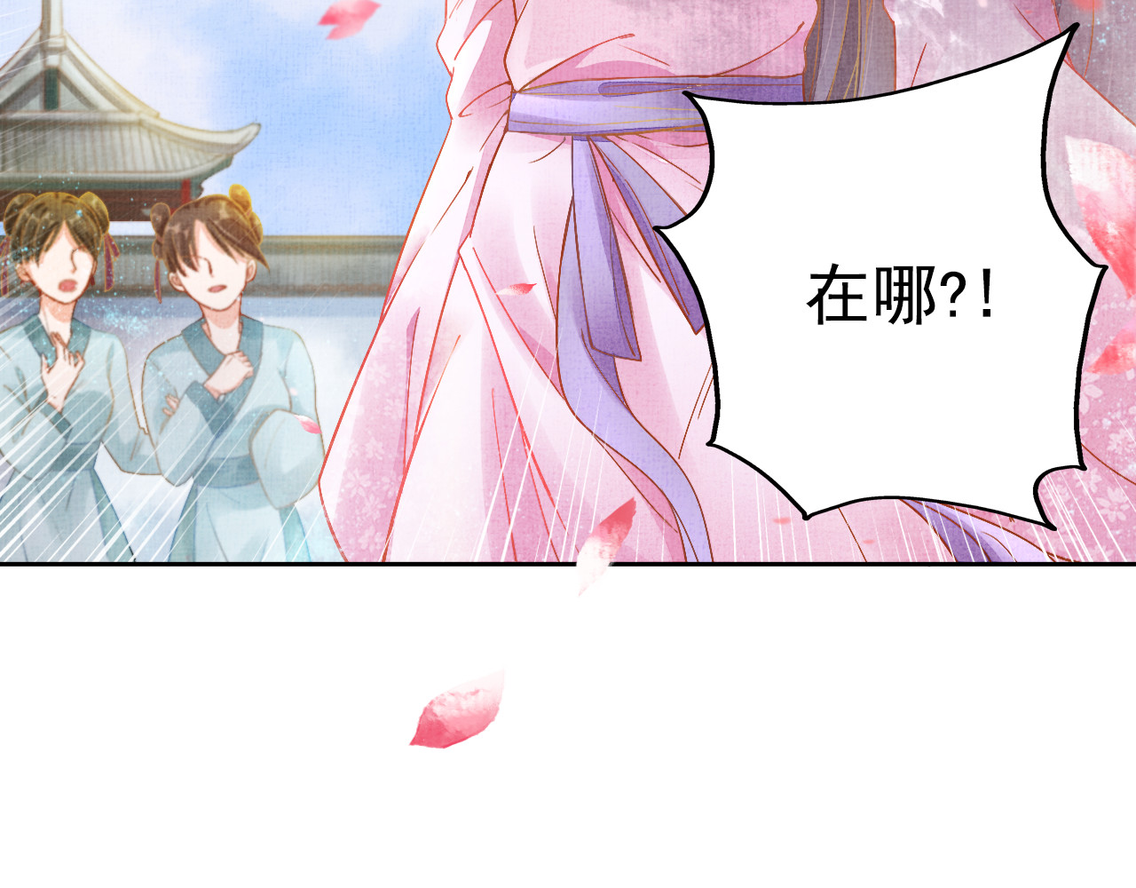 盛宠医妃之摇光传 第3话 恶惩白莲 第9页
