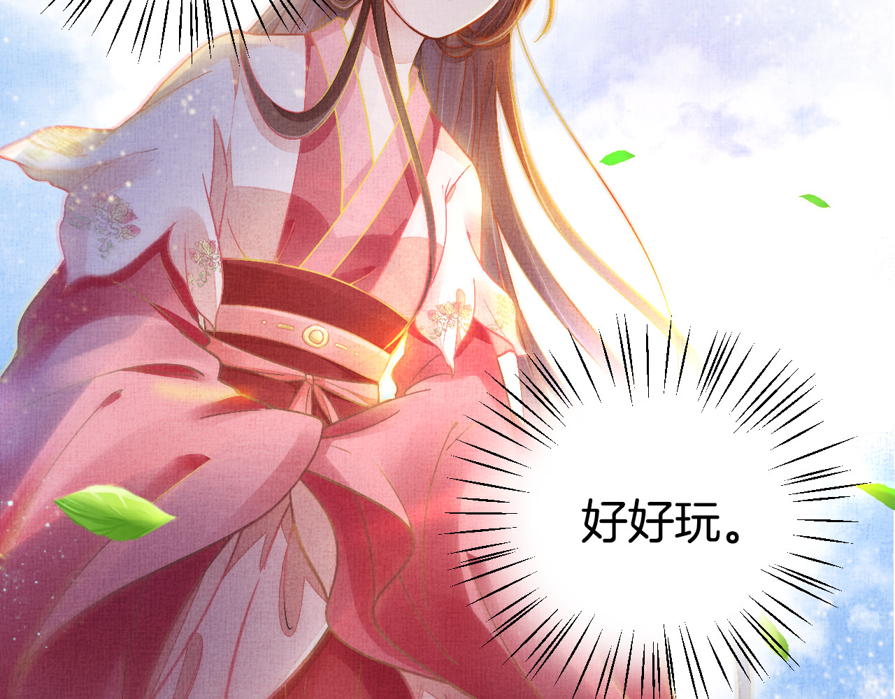 盛宠医妃之摇光传 第3话 恶惩白莲 第81页
