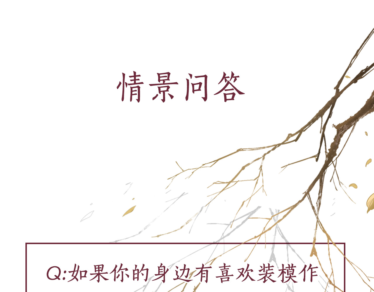 盛宠医妃之摇光传 第3话 恶惩白莲 第84页