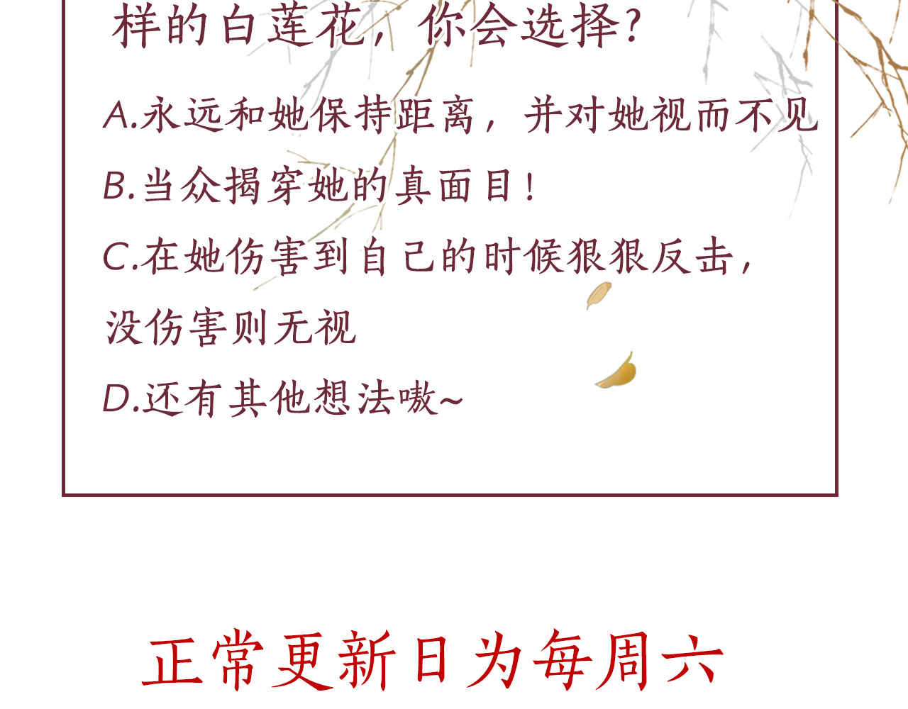 盛宠医妃之摇光传 第3话 恶惩白莲 第85页