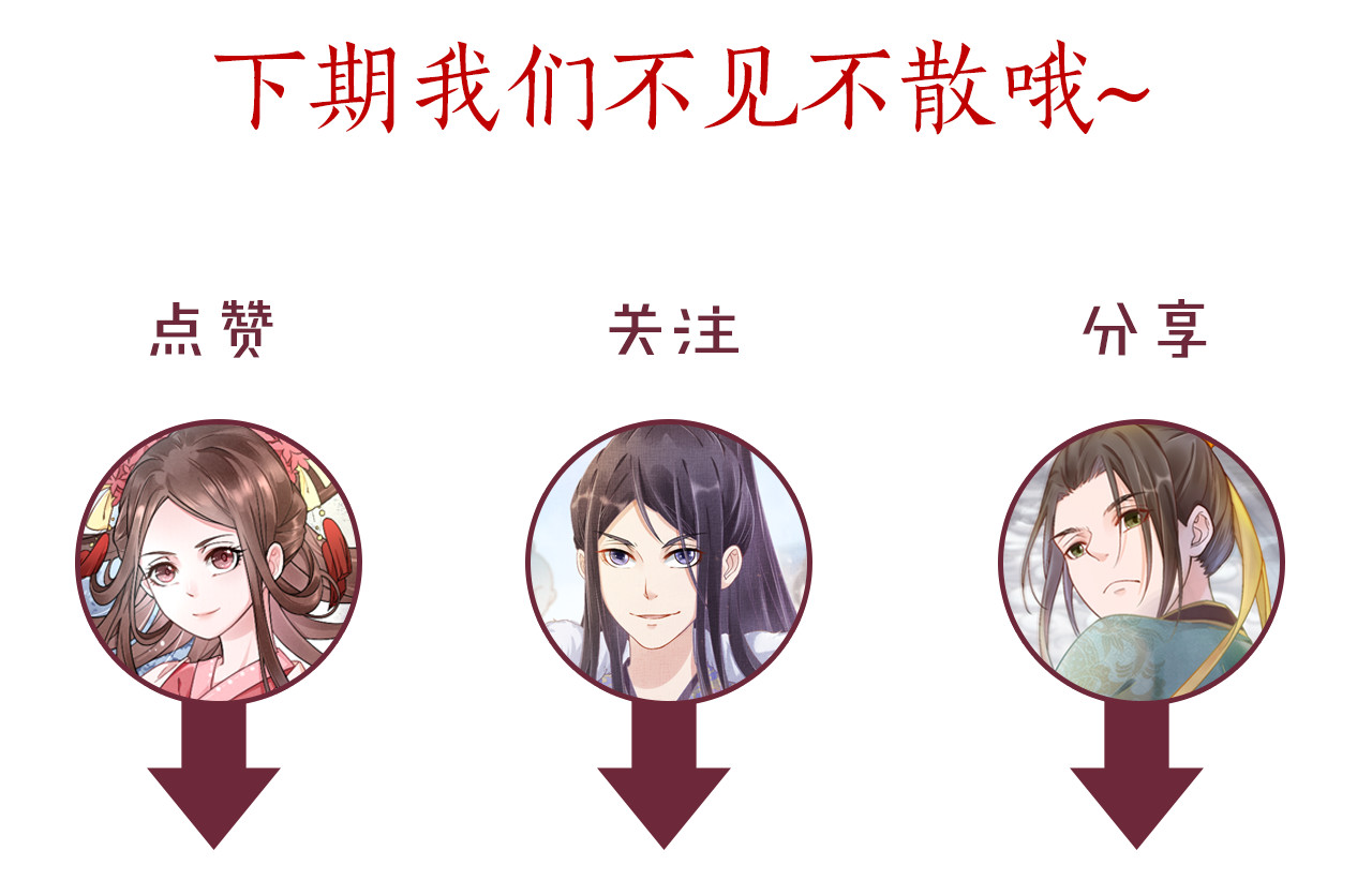 盛宠医妃之摇光传 第3话 恶惩白莲 第86页