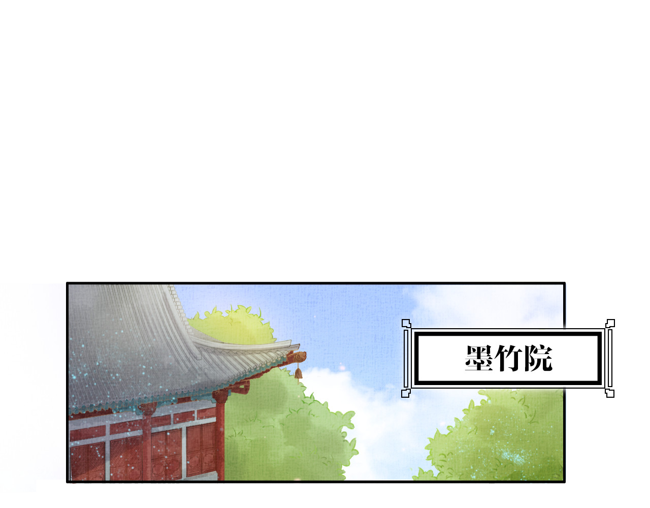 盛宠医妃之摇光传 第3话 恶惩白莲 第10页