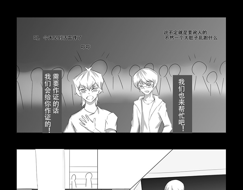 恐惧灵魂 户外—巴士（下） 第16页