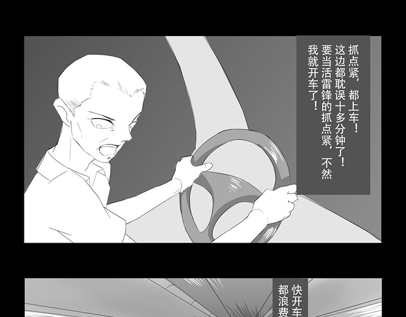 恐惧灵魂 户外—巴士（下） 第19页