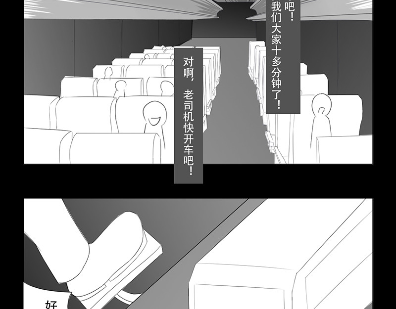 恐惧灵魂 户外—巴士（下） 第20页