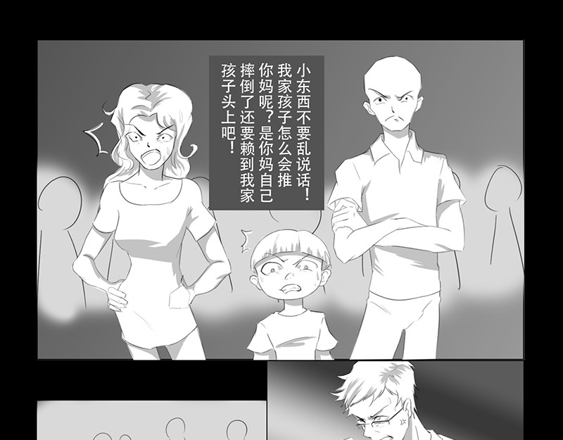 恐惧灵魂 户外—巴士（下） 第10页
