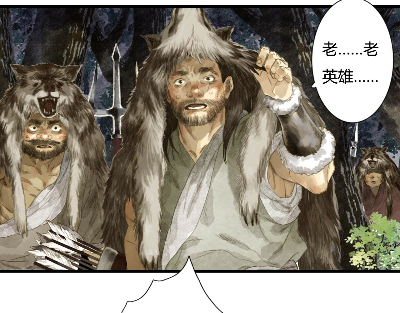 步天歌 第3话 生死劫 第42页