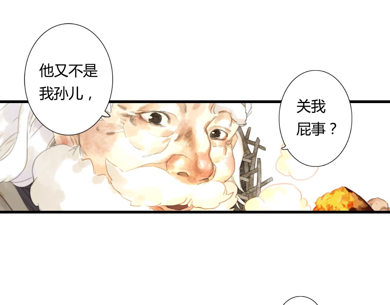 步天歌 第3话 生死劫 第7页