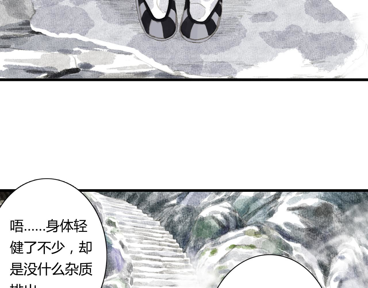 步天歌 第3话 生死劫 第67页