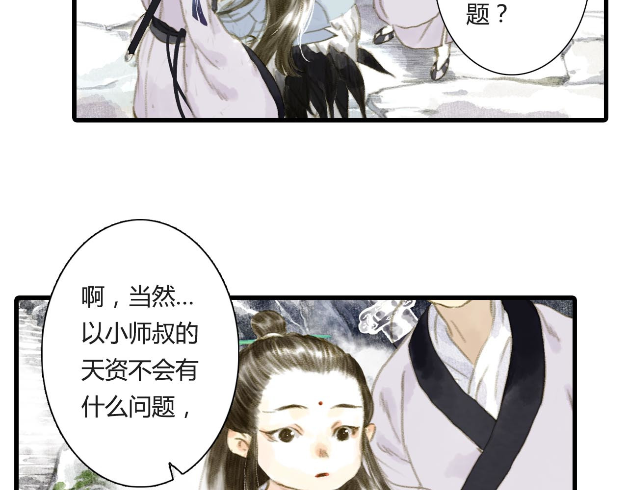 步天歌 第3话 生死劫 第72页