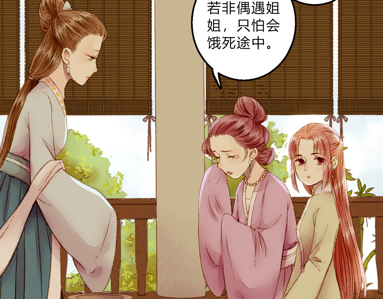 《妃为九卿》-神医小娇妃 第1话 负我 第18页