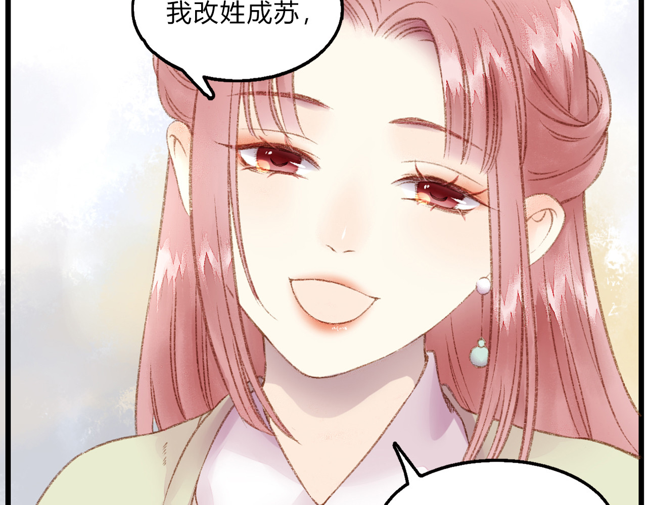 《妃为九卿》-神医小娇妃 第1话 负我 第42页