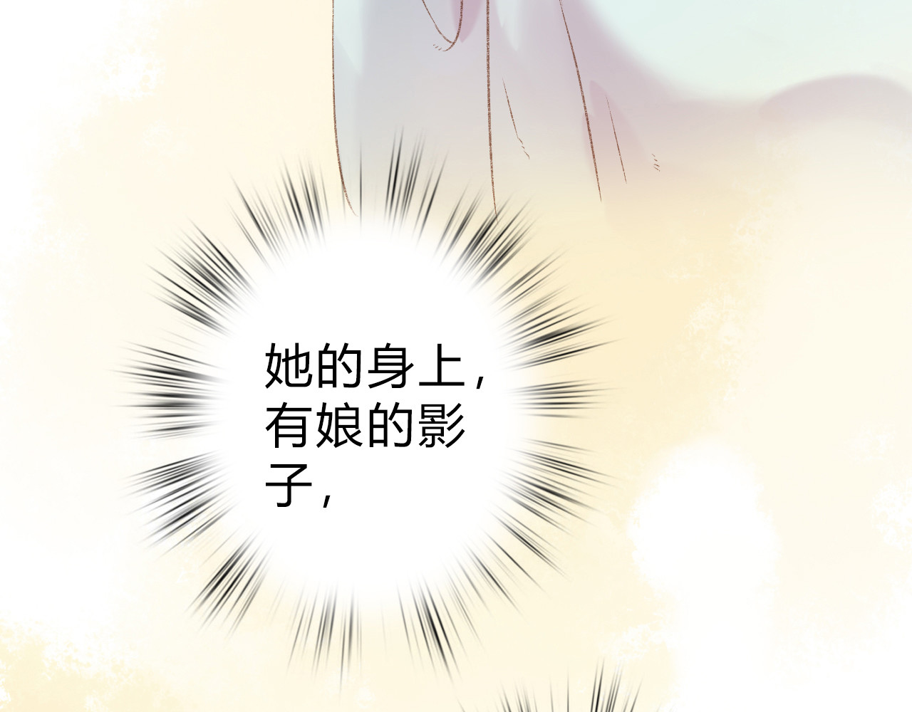 《妃为九卿》-神医小娇妃 第1话 负我 第68页