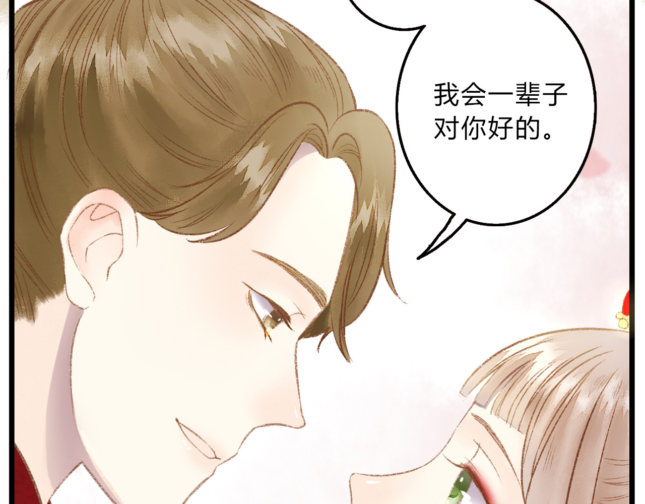 《妃为九卿》-神医小娇妃 第1话 负我 第88页