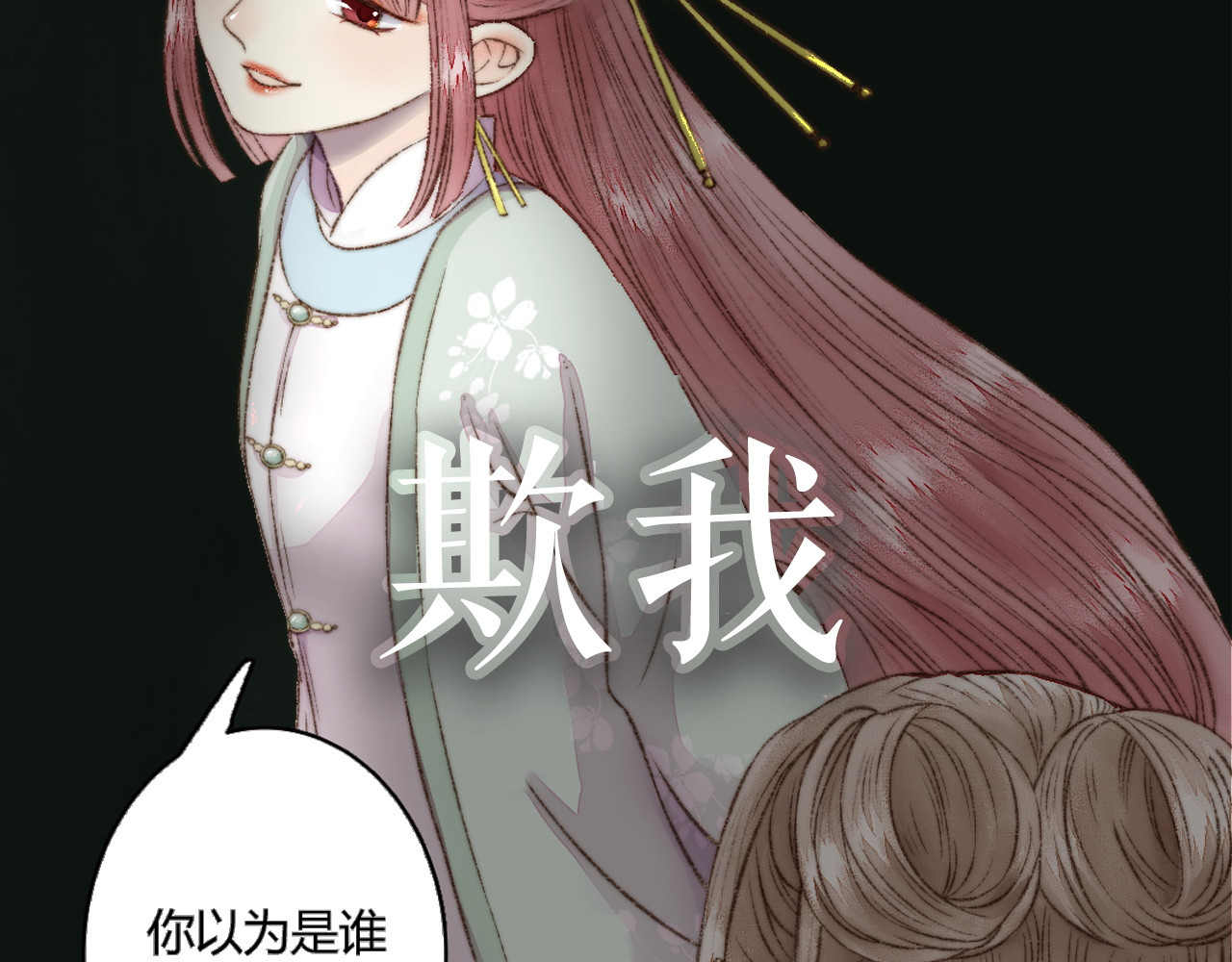《妃为九卿》-神医小娇妃 序章 世间情爱，不过尔尔 第17页