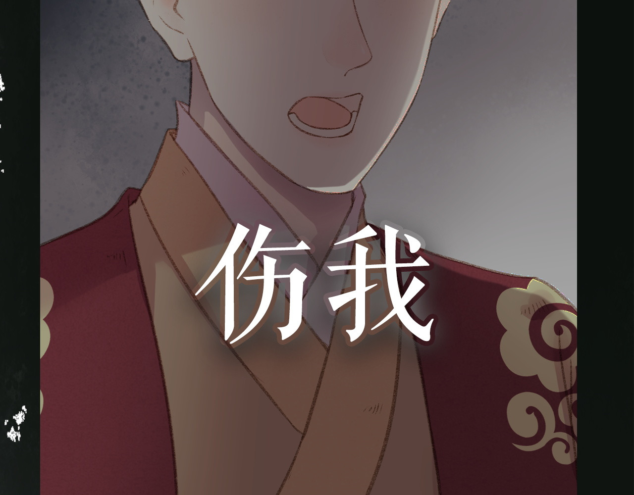 《妃为九卿》-神医小娇妃 序章 世间情爱，不过尔尔 第20页