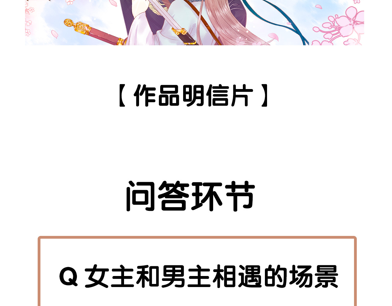 《妃为九卿》-神医小娇妃 序章 世间情爱，不过尔尔 第46页