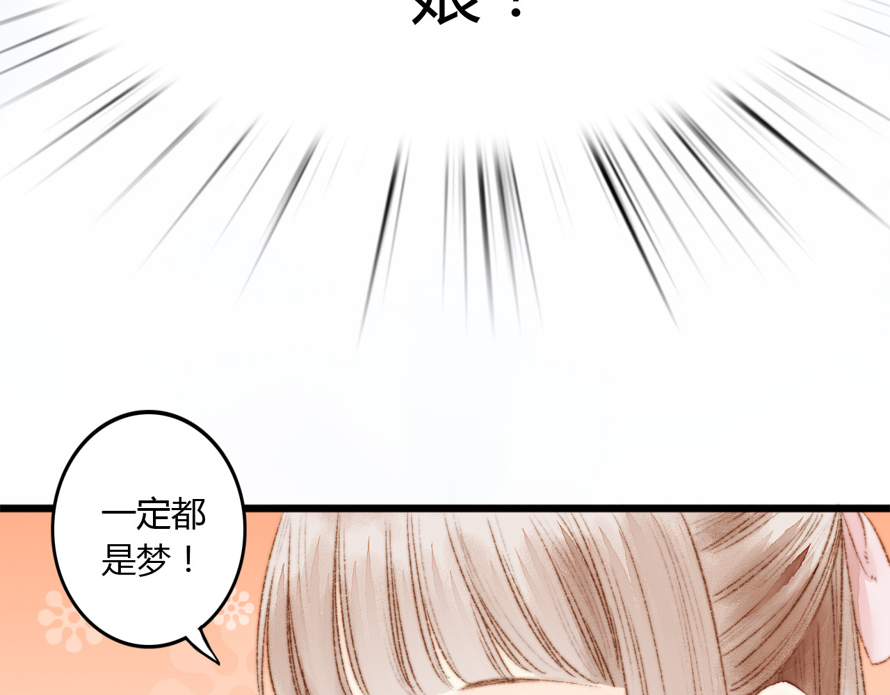 《妃为九卿》-神医小娇妃 第3话 春风起 佳人归 第36页