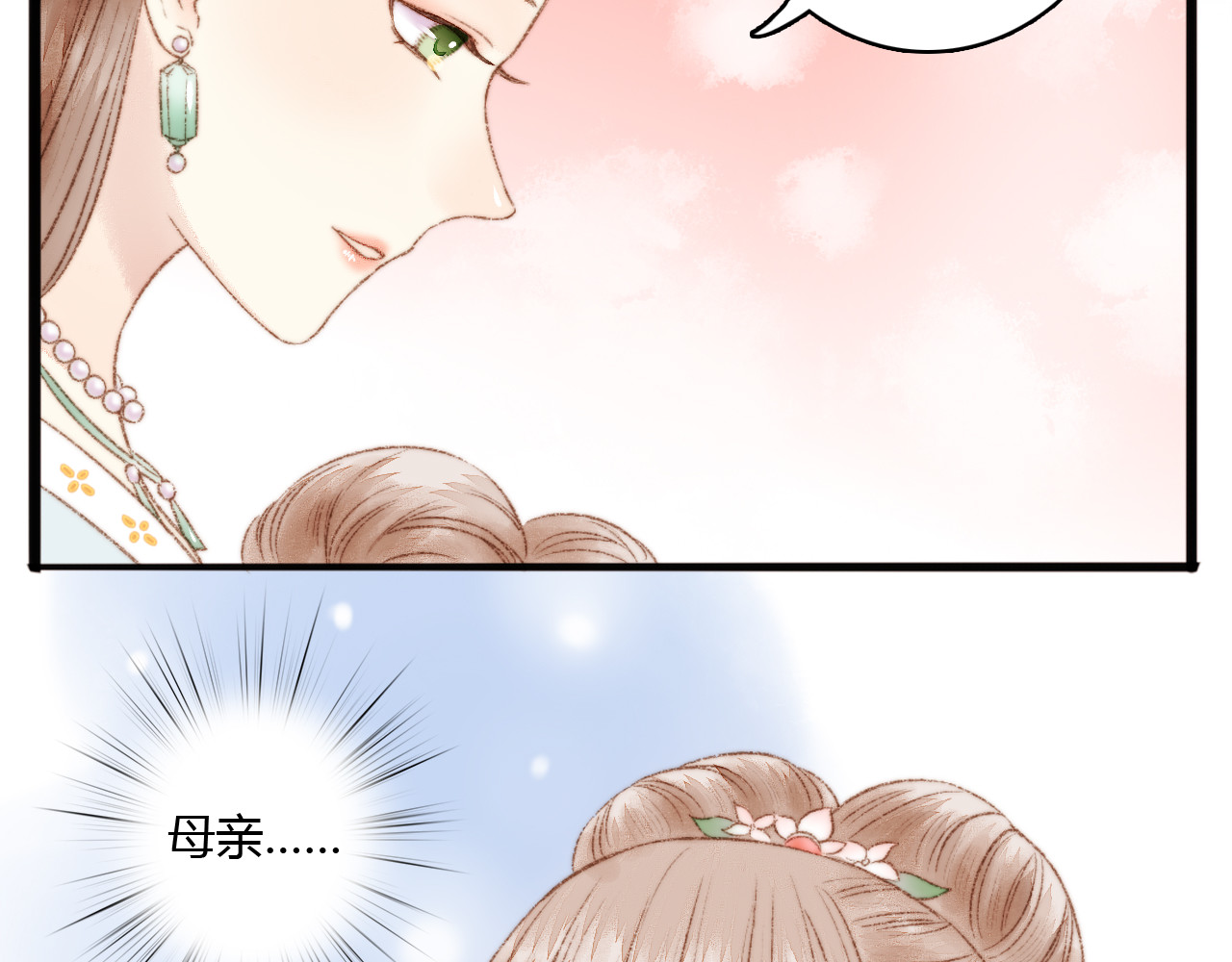 《妃为九卿》-神医小娇妃 第3话 春风起 佳人归 第47页
