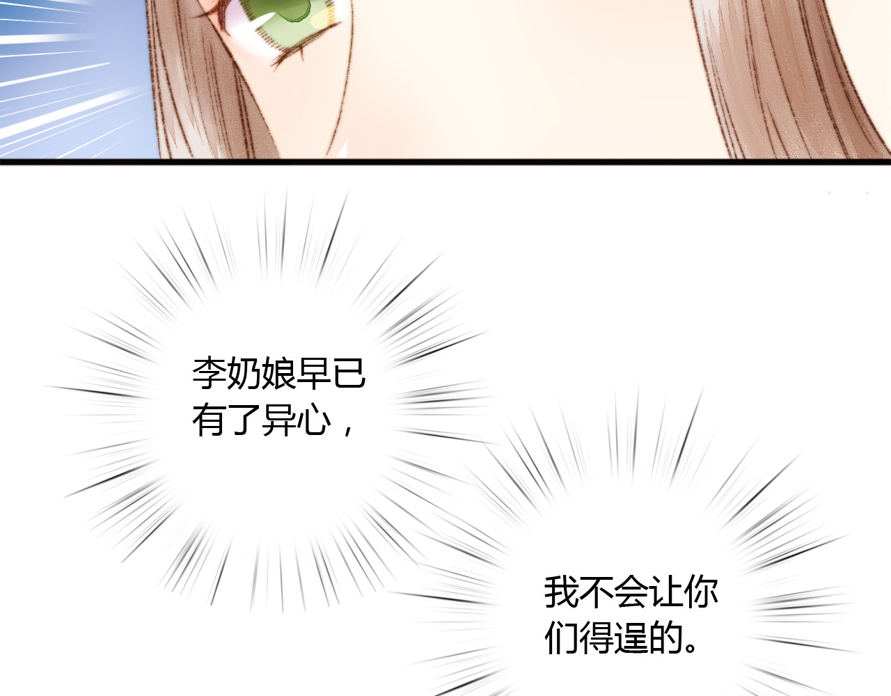 《妃为九卿》-神医小娇妃 第3话 春风起 佳人归 第66页