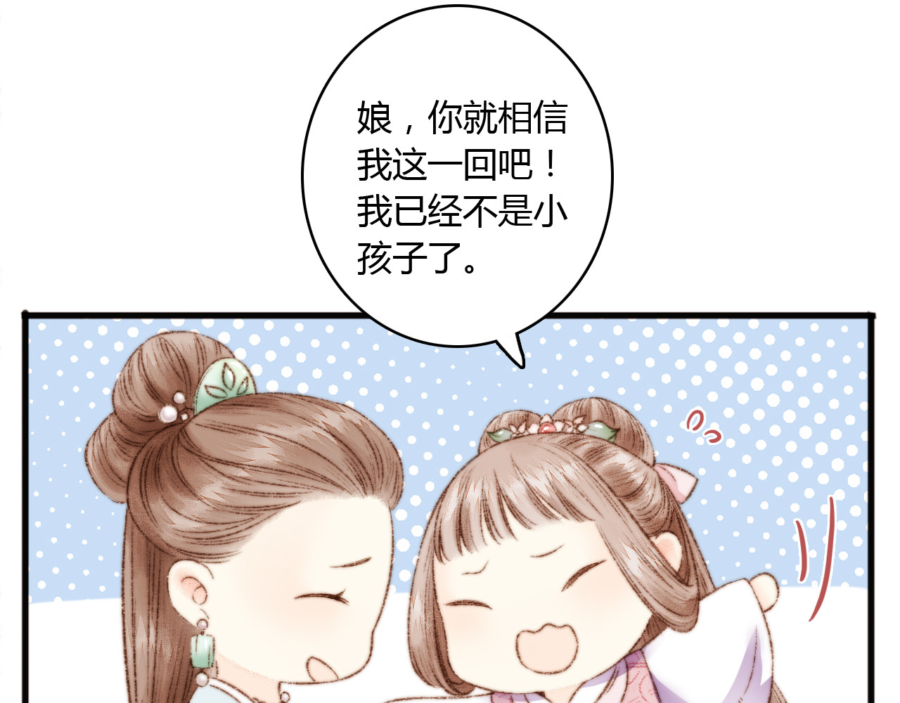 《妃为九卿》-神医小娇妃 第3话 春风起 佳人归 第72页