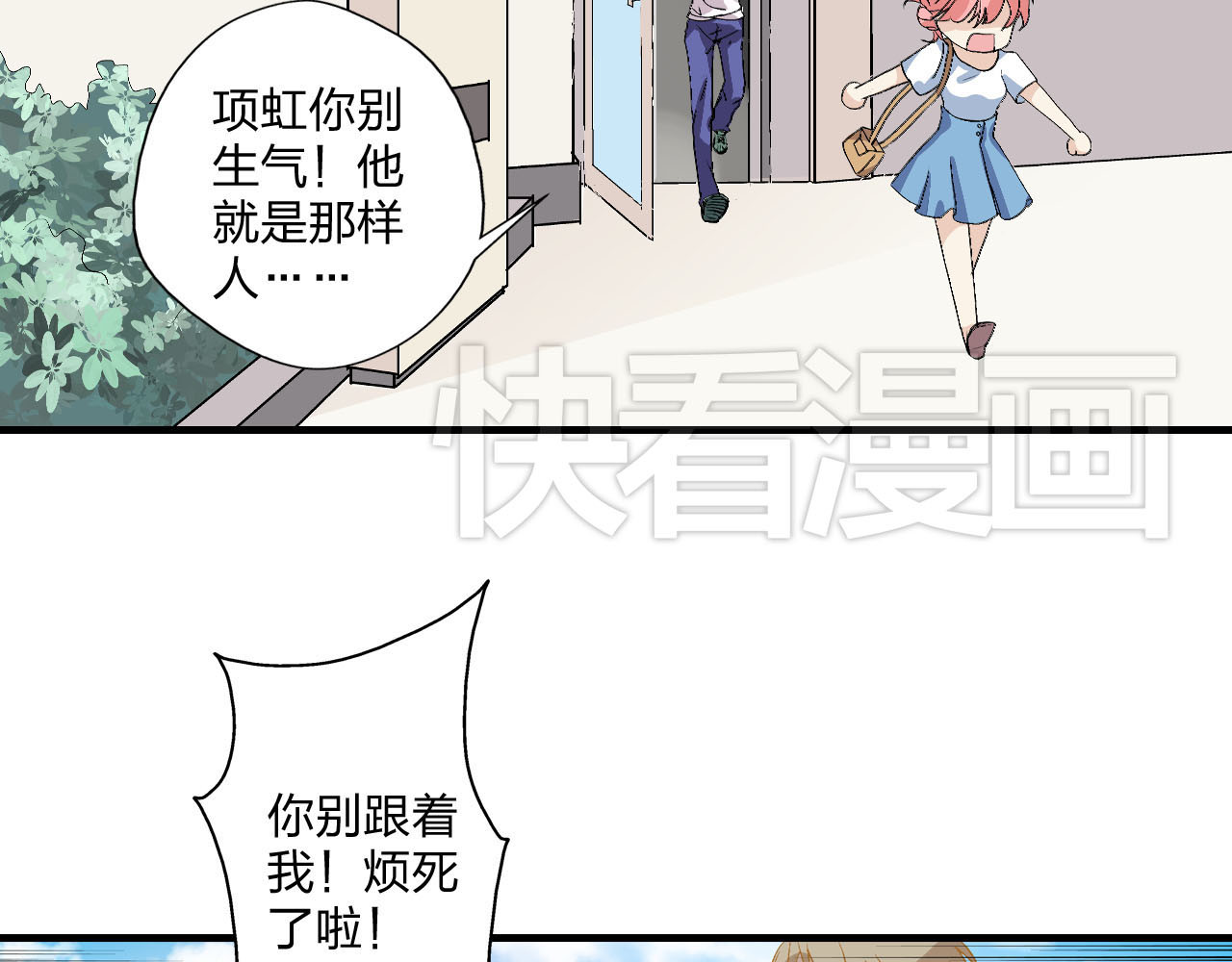 女巨人也要谈恋爱 第4话 被张扬抱在怀里 第24页