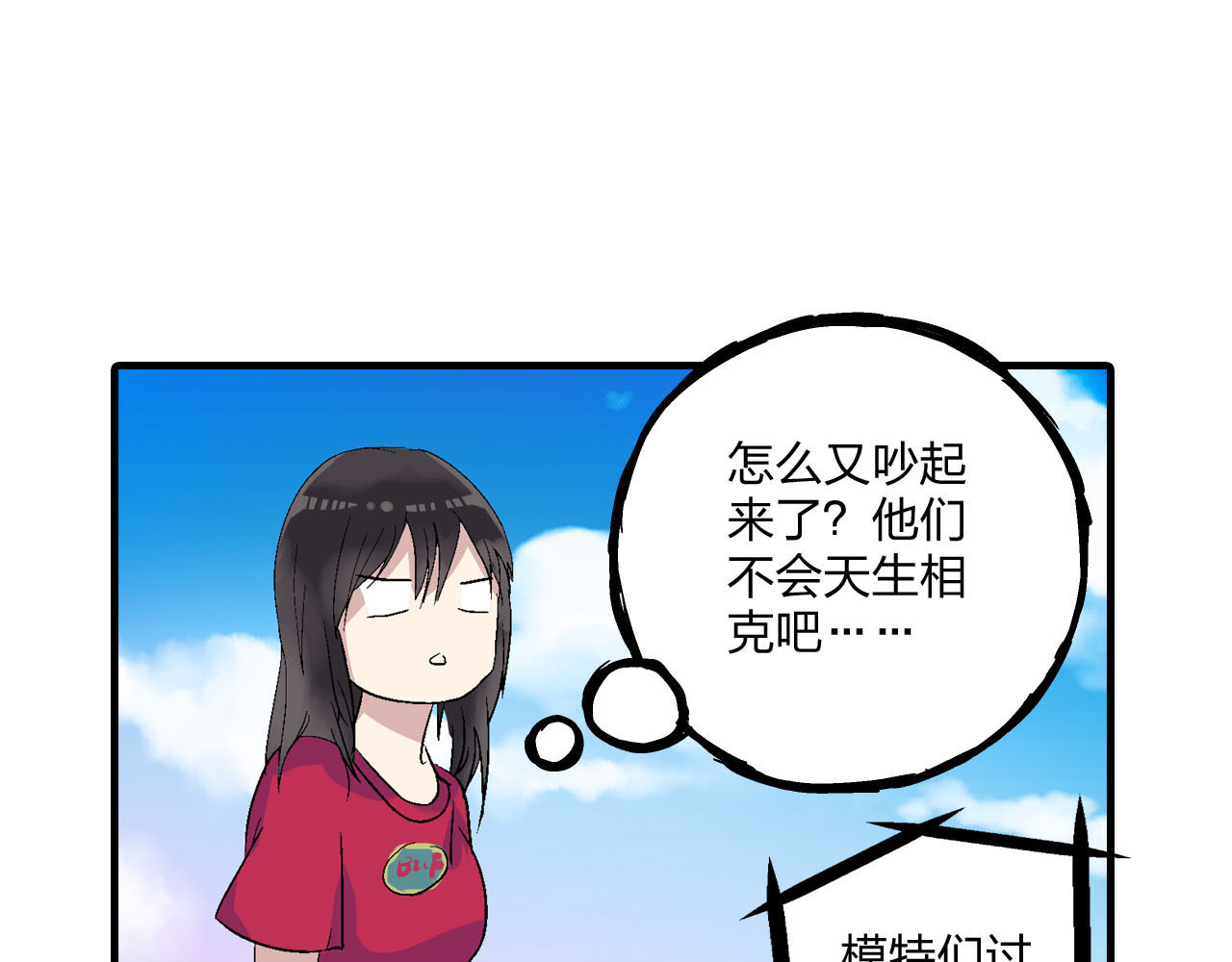 女巨人也要谈恋爱 第4话 被张扬抱在怀里 第26页