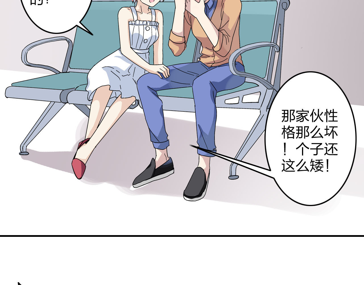 女巨人也要谈恋爱 第4话 被张扬抱在怀里 第5页