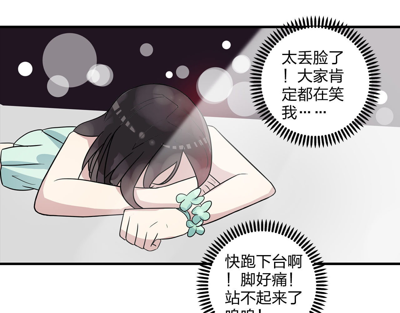 女巨人也要谈恋爱 第4话 被张扬抱在怀里 第63页
