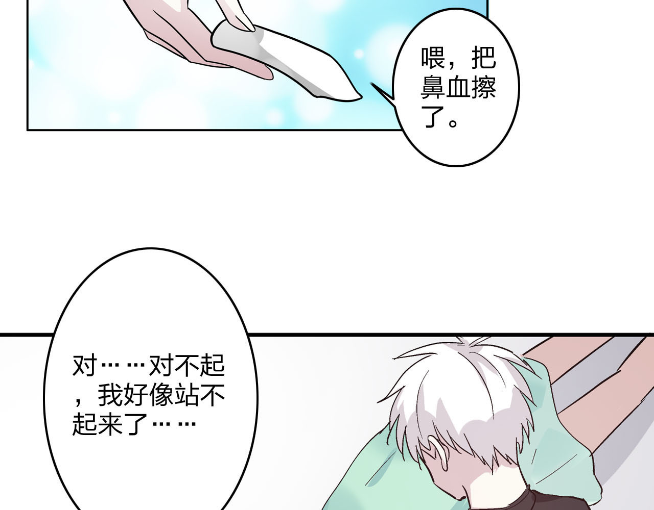 女巨人也要谈恋爱 第4话 被张扬抱在怀里 第65页